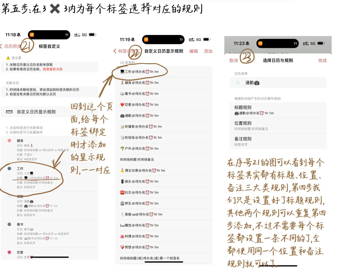 INFJ时间管理 |苹果日历时间可视化教程
