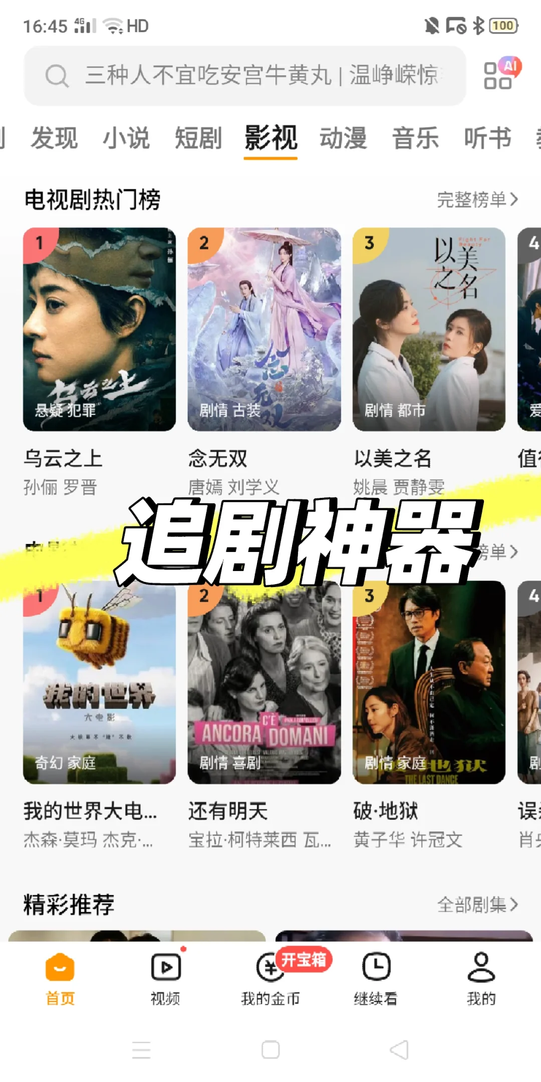 这个追剧📺APP，ios安卓都可以