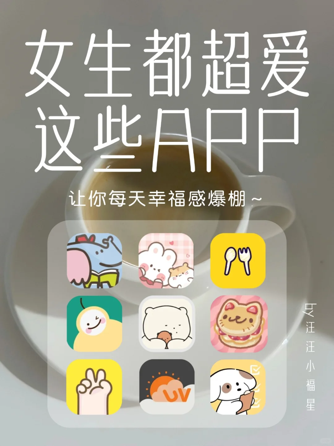 适合女生的宝藏APP，没有女生能拒绝！