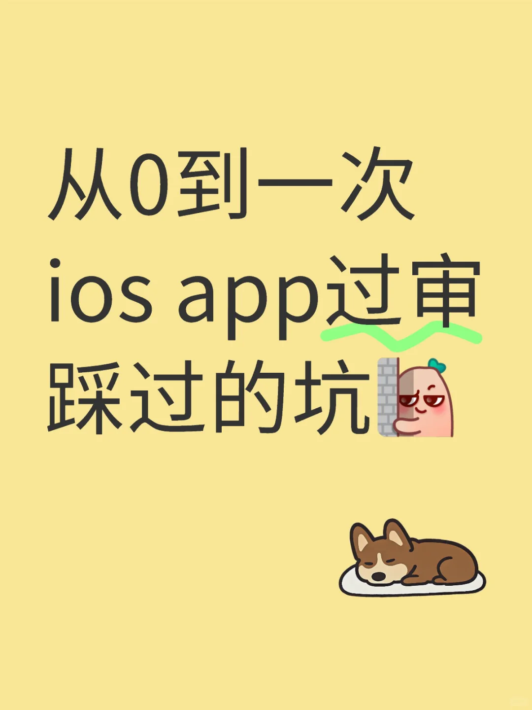 从0开始个人开发到ios app上架踩过的坑