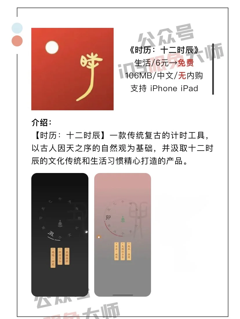 8月20日精选iOS限免软件