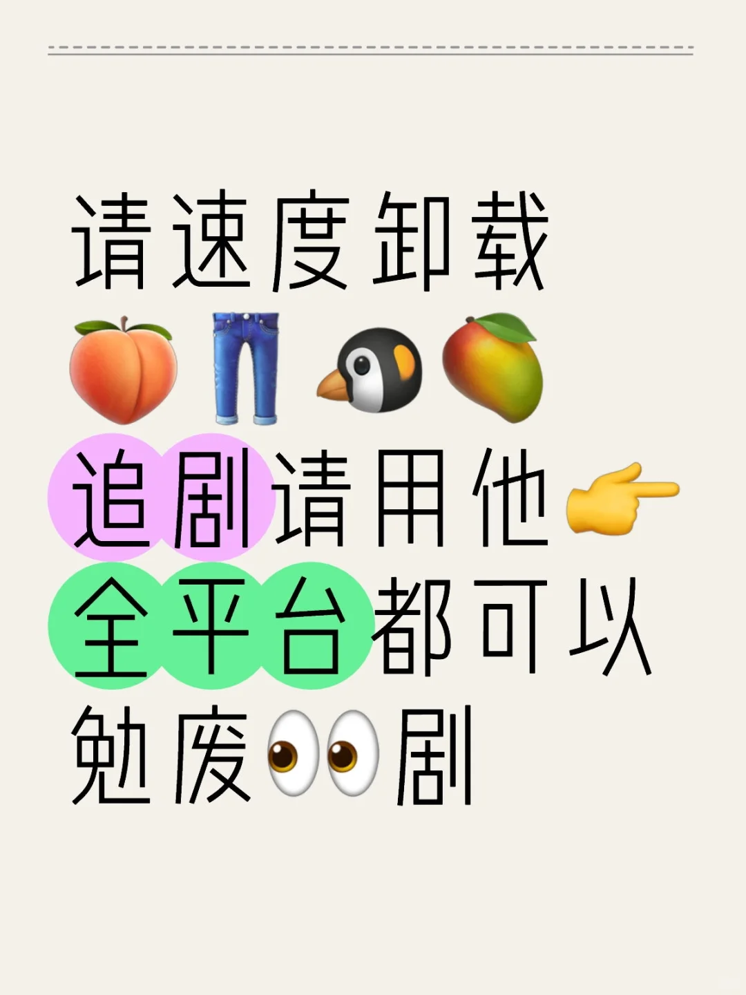 麻烦卸栽你的桃裤鹅芒吧