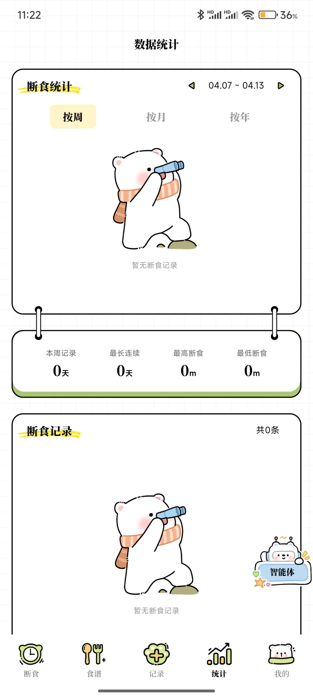 可以免费减脂app