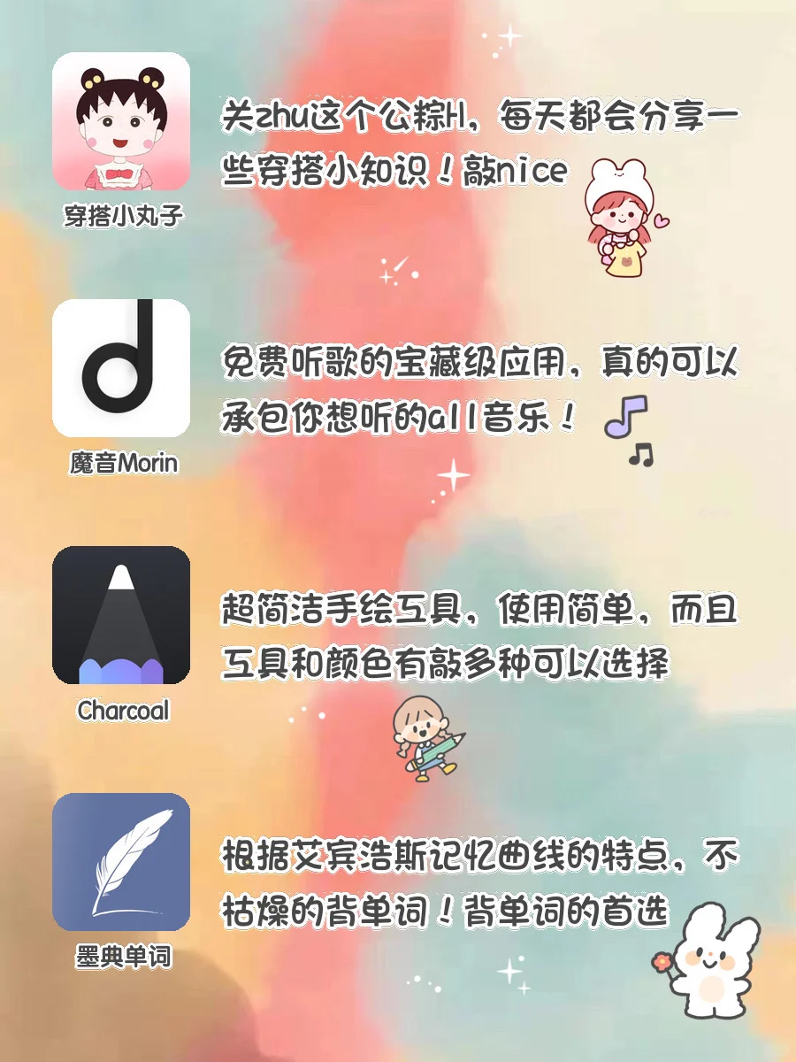 👩‍🎓20款炒鸡适合学生党使用的宝藏APP🔥