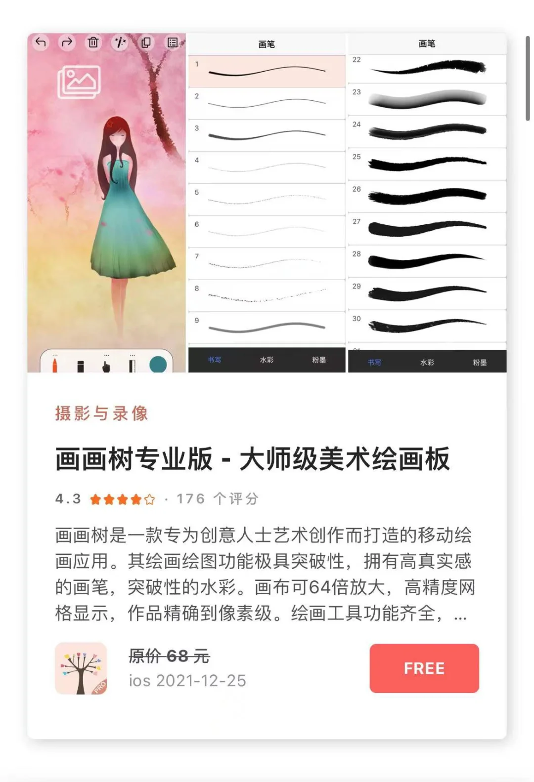 12.25日限时免费丨苹果APP集合！