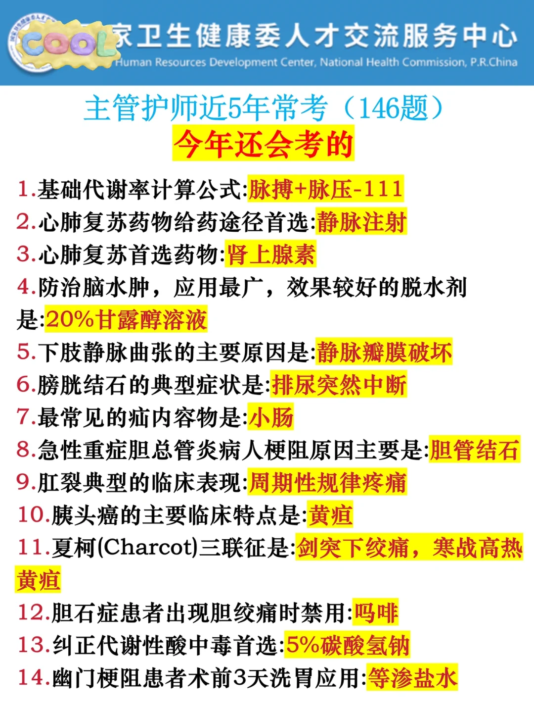 25主管护师再见👋感谢这个刷题app🙏🙏