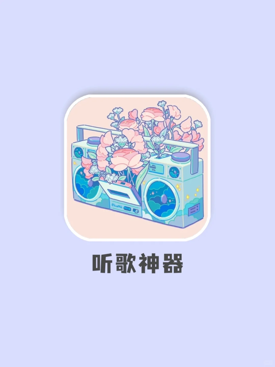 免费听歌APP!省下会员费喝奶茶太香啦！😍
