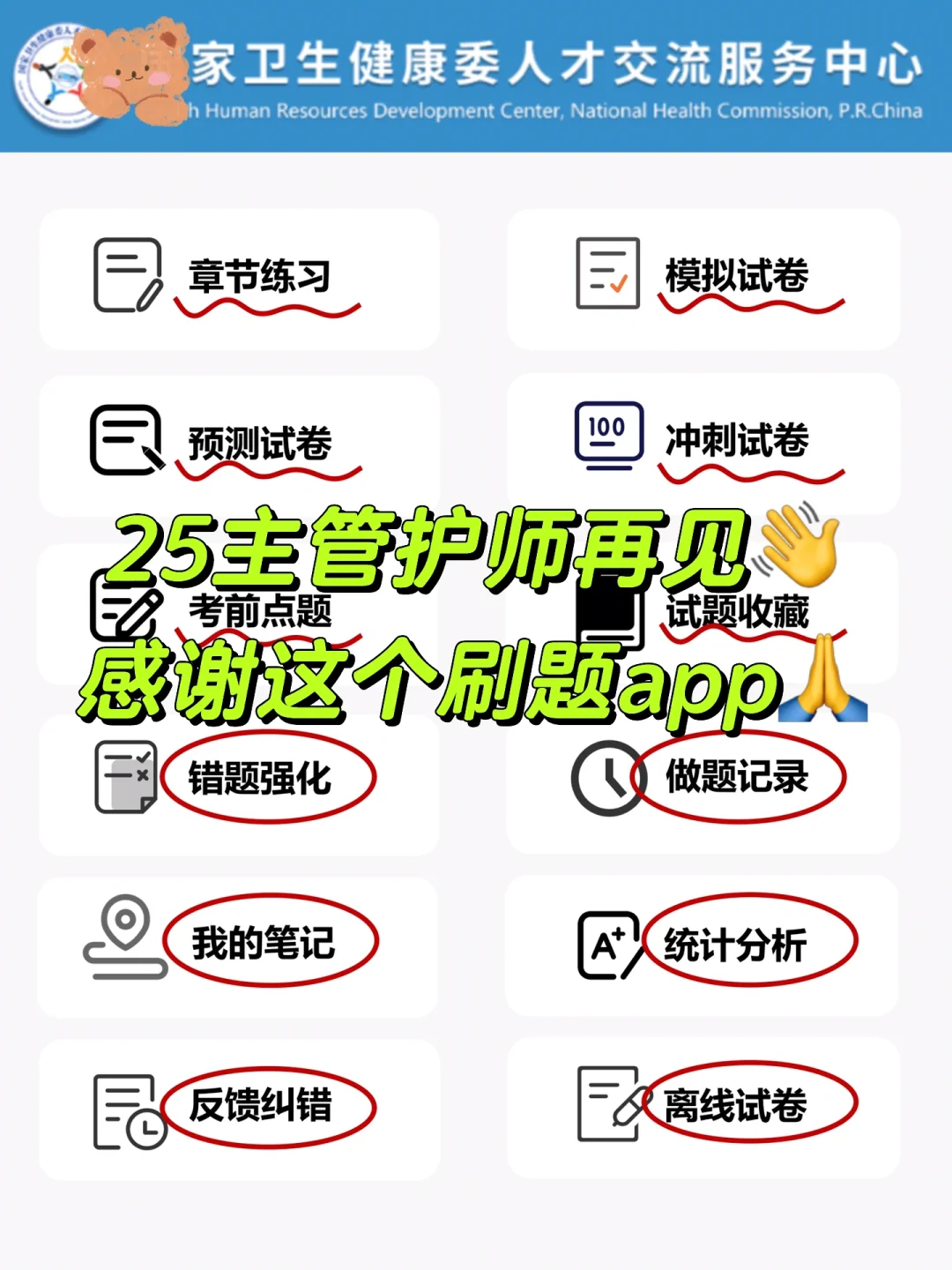 25主管护师再见👋感谢这个刷题app🙏🙏