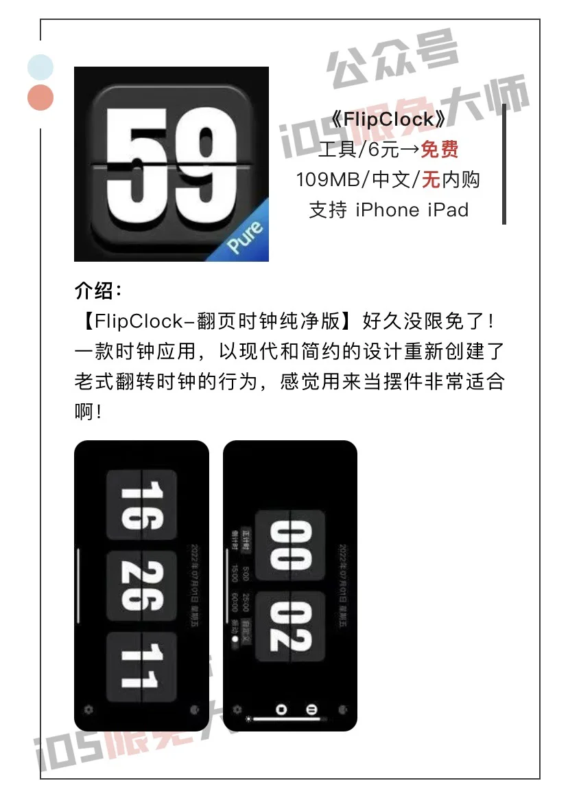 8月25日精选iOS限免软件