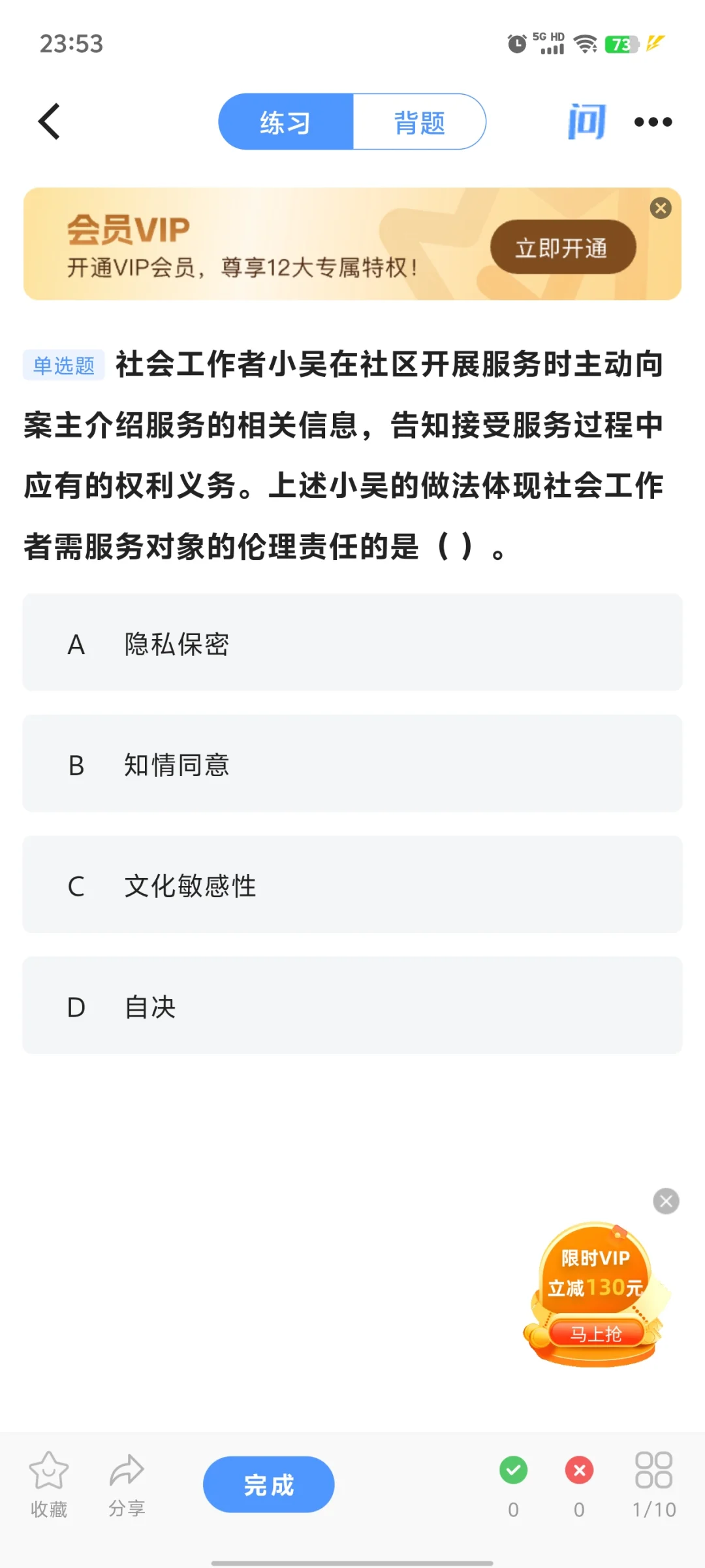 初级社工综合［每日一练］day2