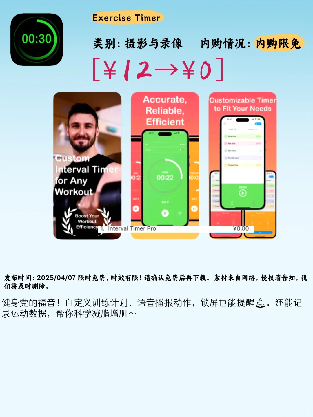 04.07 iOS限免：生活管理神器精选