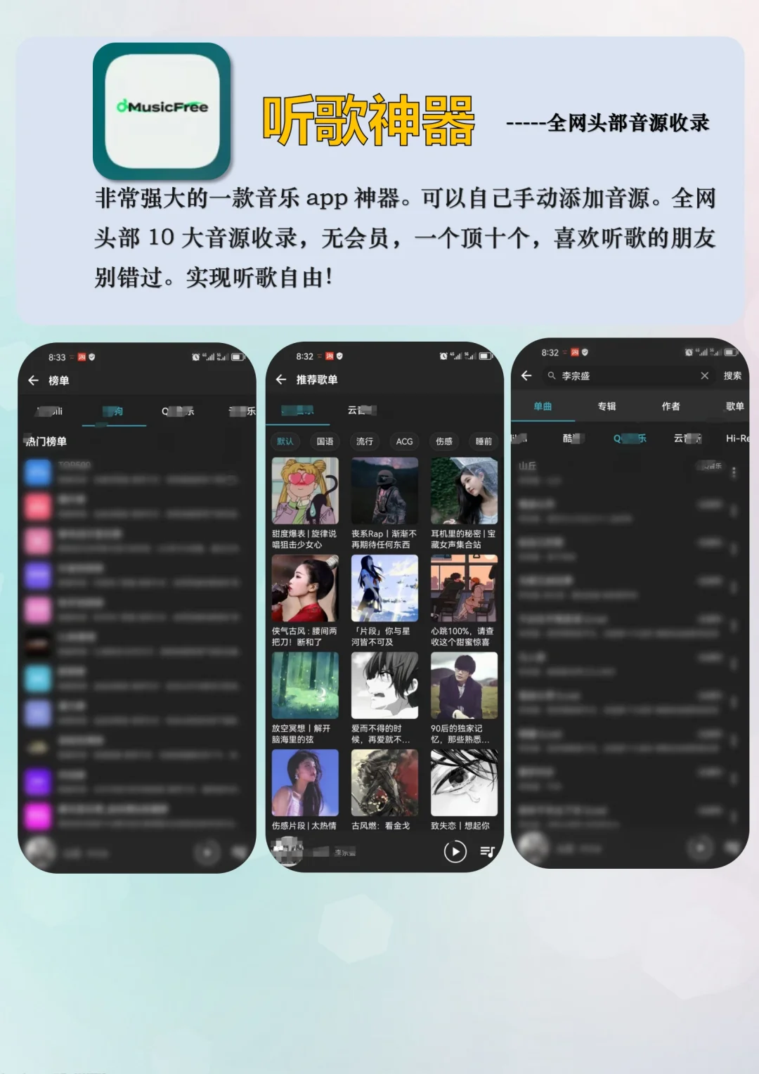 3款音乐宝藏app！搞定全网听歌自由啦！！！