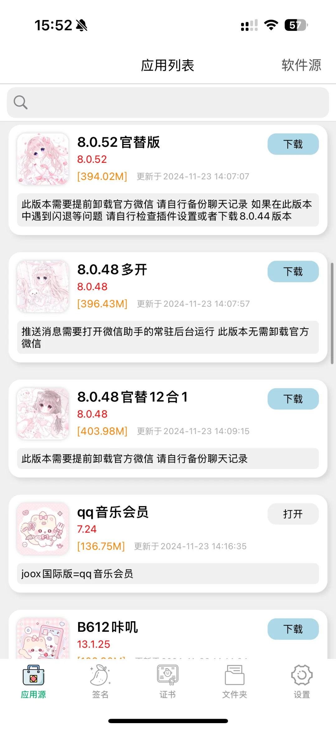 免费领软件源啦🤩