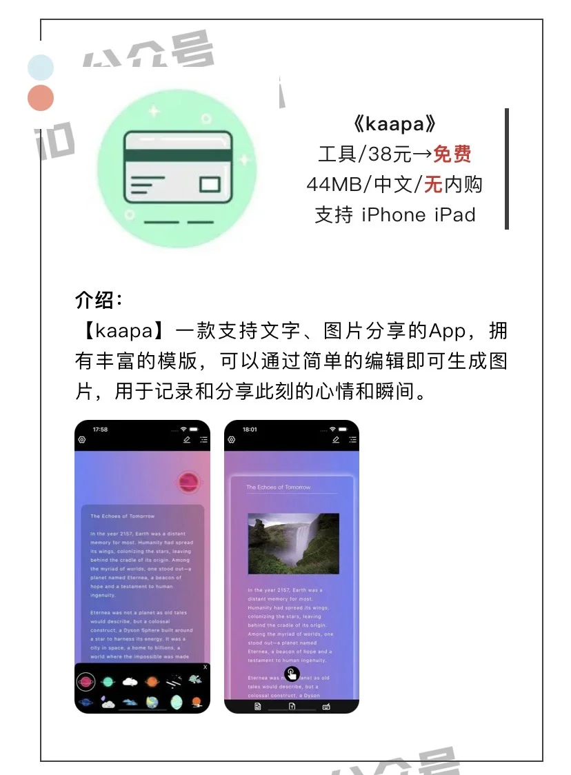 8月20日精选iOS限免软件