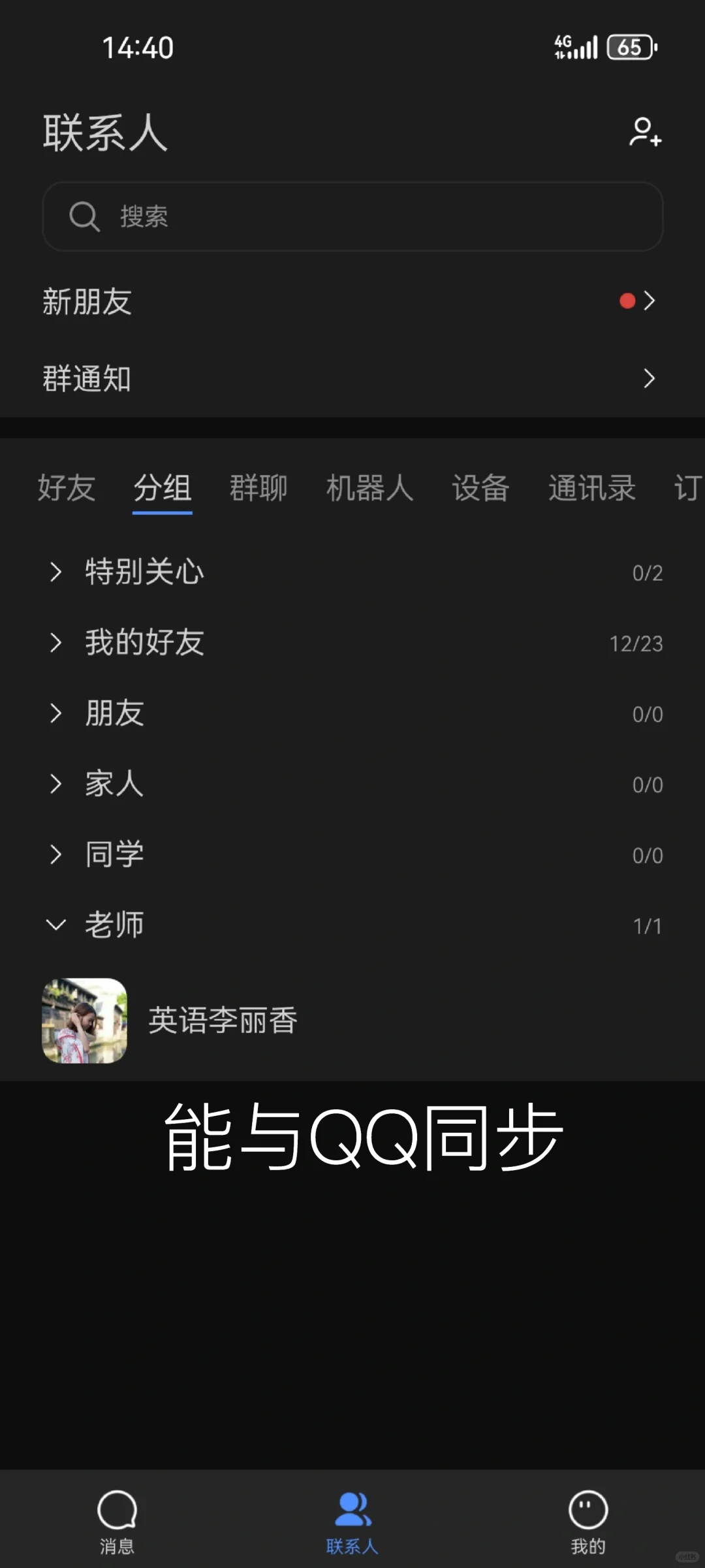 发现一个比QQ好用的QQ