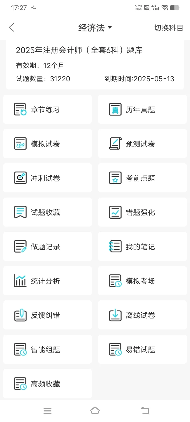 为什么考完了CPA我才发现这个app啊