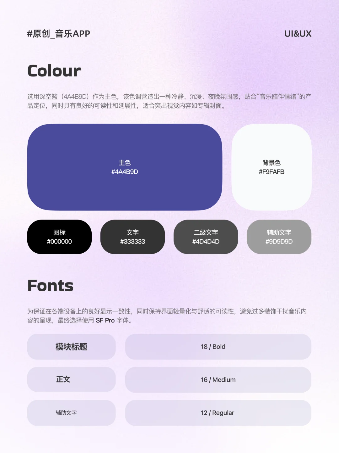 叮🛎️一款原创音乐App请查收｜UI作品展示