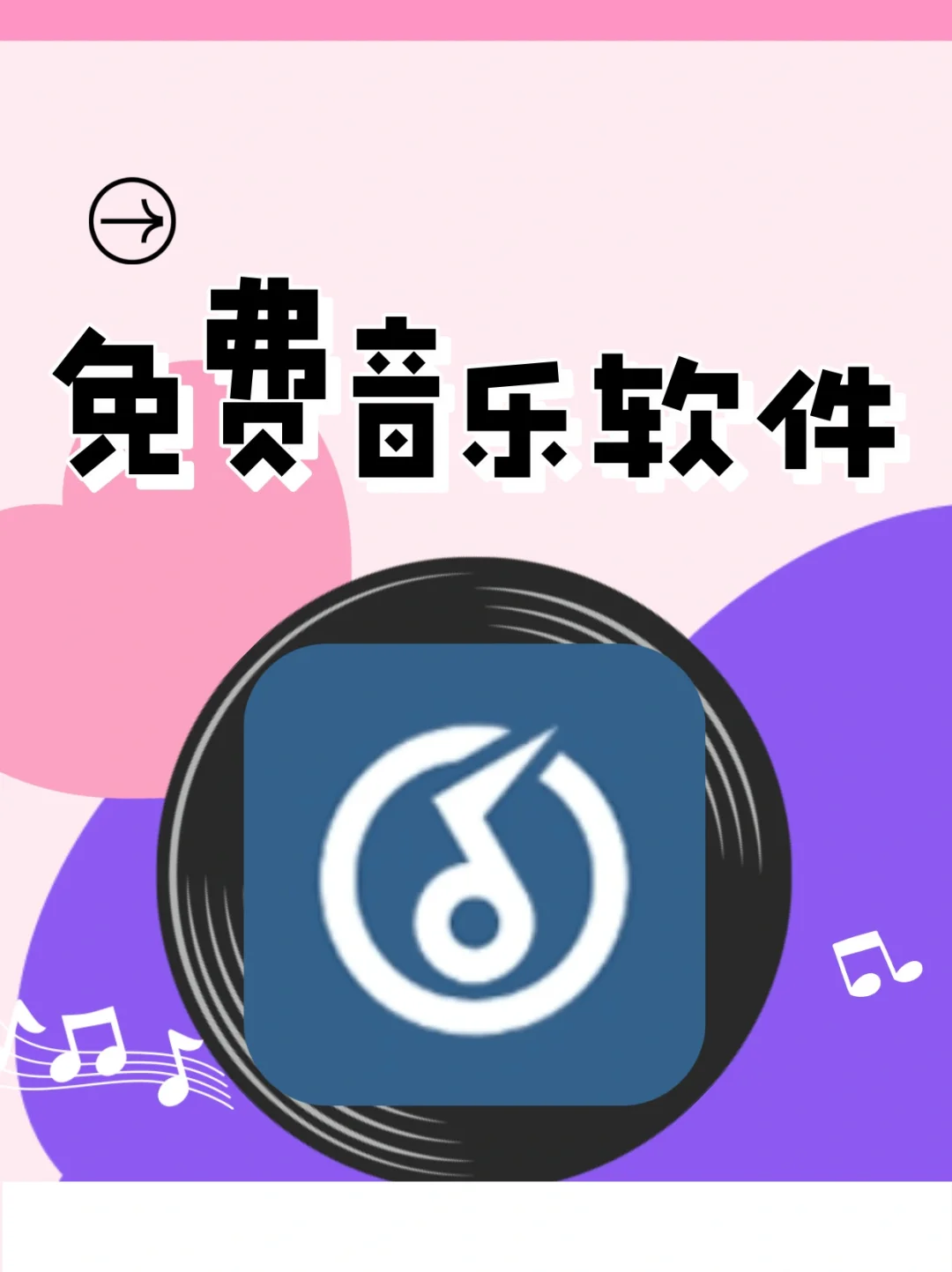 🎧党必备！！安卓免费听歌软件～无广