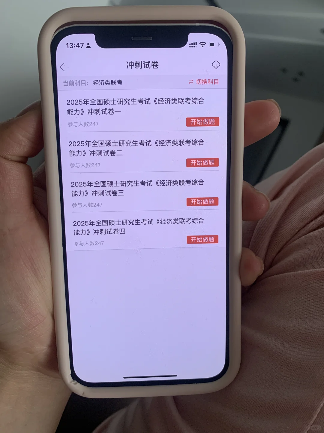 396经综，锁死这个锁死这个App，赢了