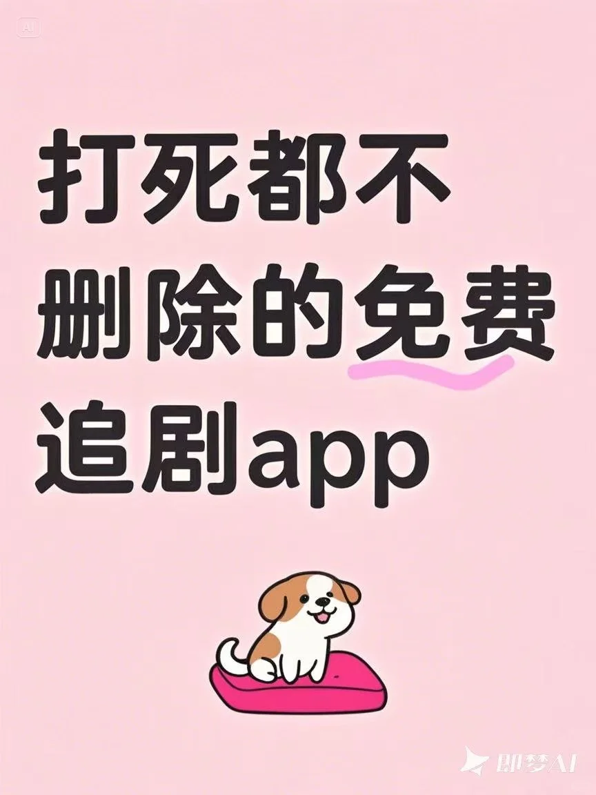 宝藏App🎉追剧看剧iOS，安卓❗