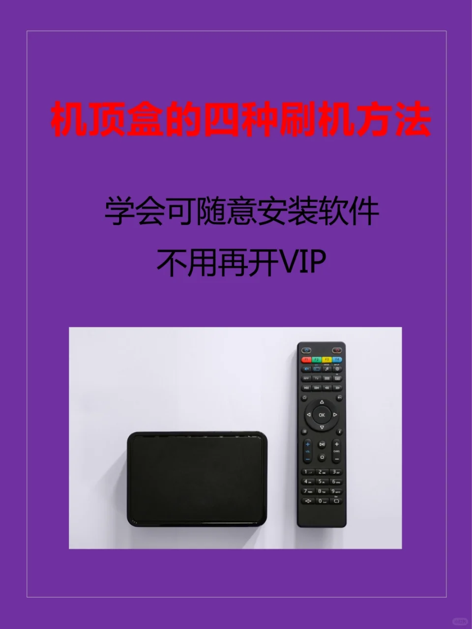 有四种刷机方法你知道吗？