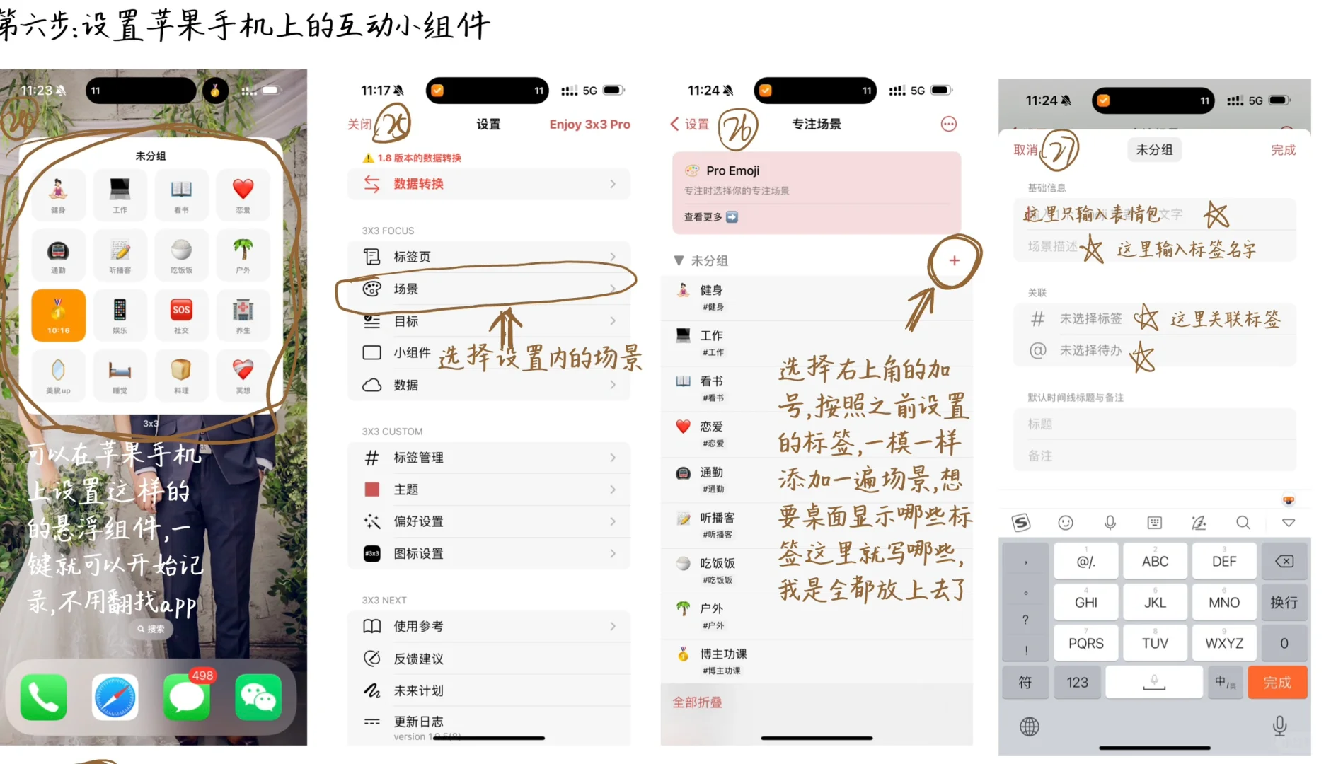INFJ时间管理 |苹果日历时间可视化教程