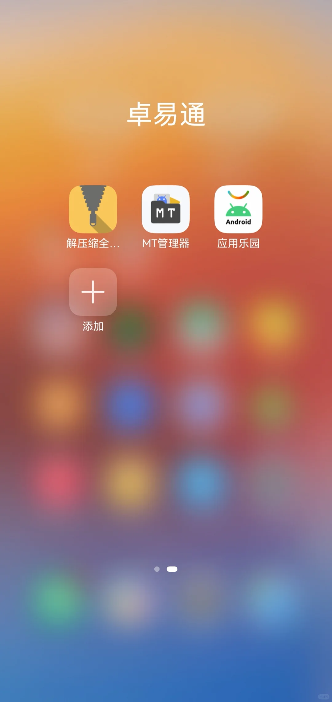 鸿蒙5.0收纳安卓软件的方法