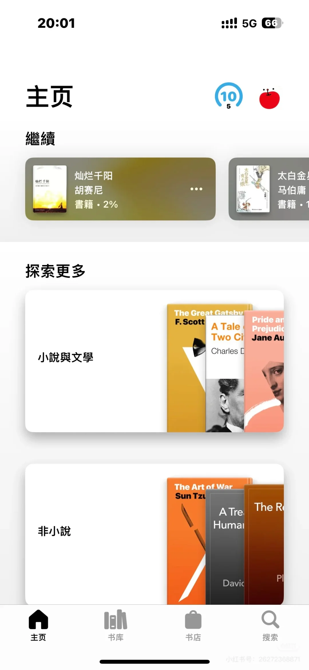 求类iOS苹果iBook图书软件