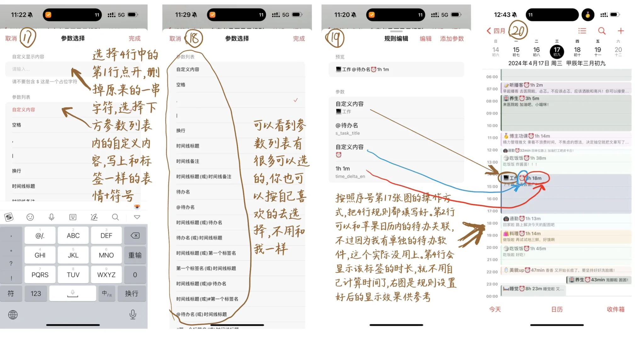 INFJ时间管理 |苹果日历时间可视化教程