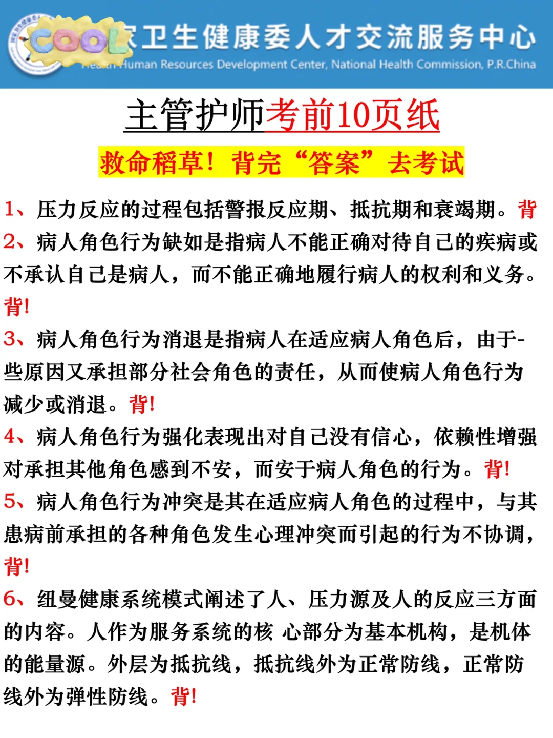 25主管护师再见👋感谢这个刷题app🙏🙏