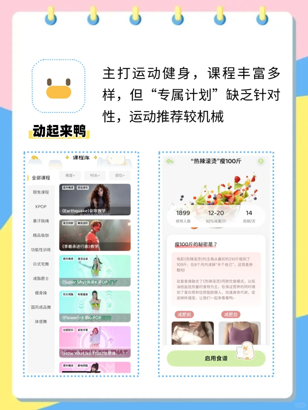 终于被我找到入夏前减肥宝藏运动记录app啦