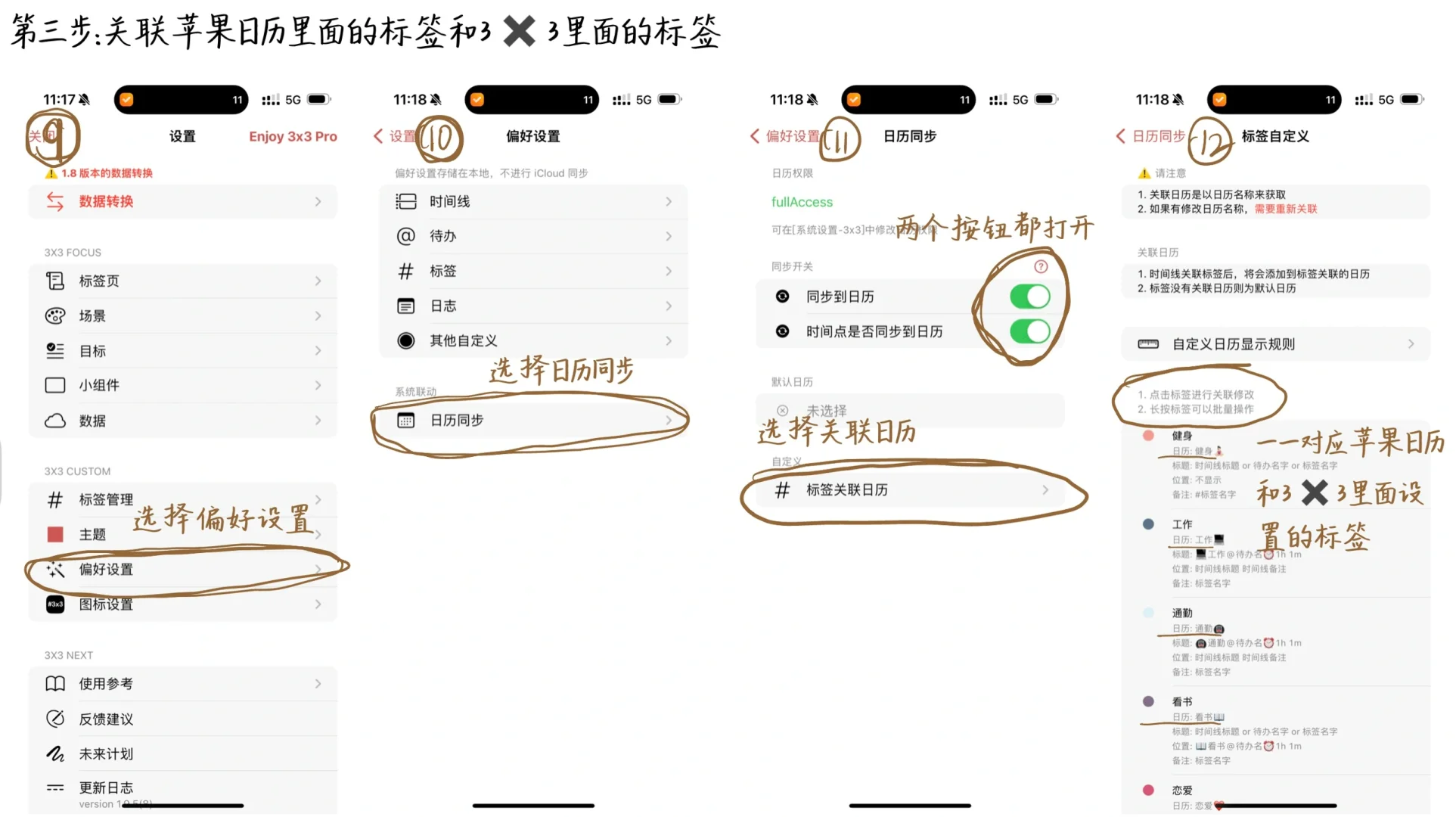 INFJ时间管理 |苹果日历时间可视化教程