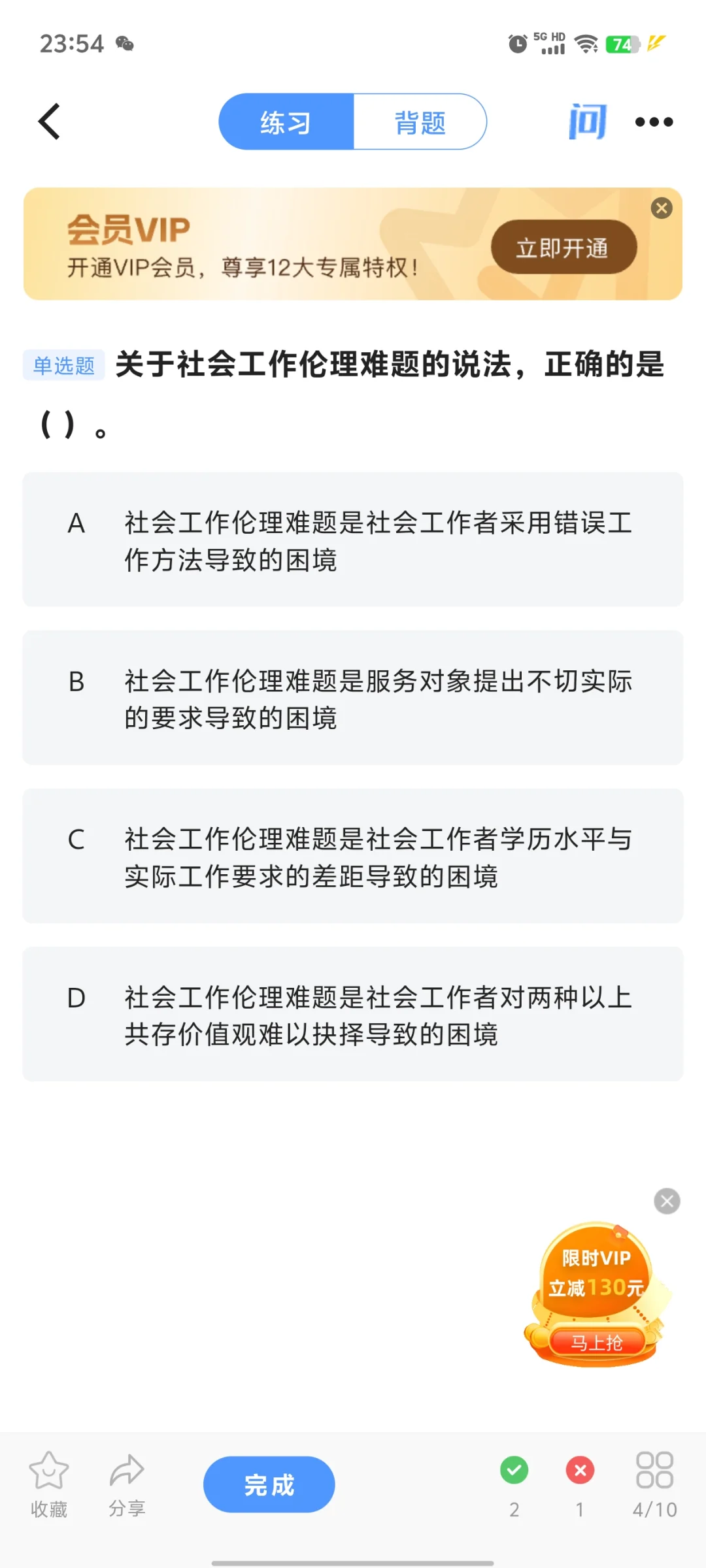 初级社工综合［每日一练］day2
