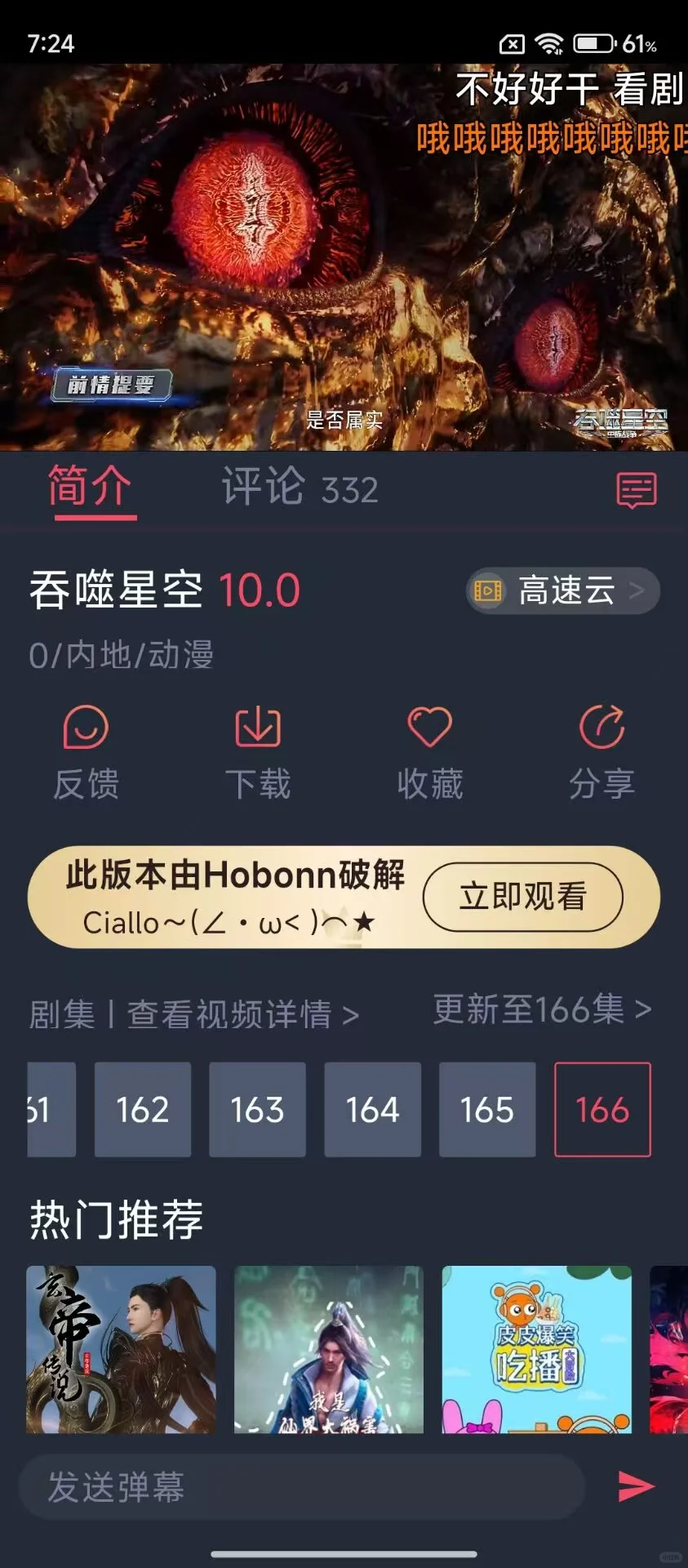 一天分享一款安卓APP，cilicili动漫