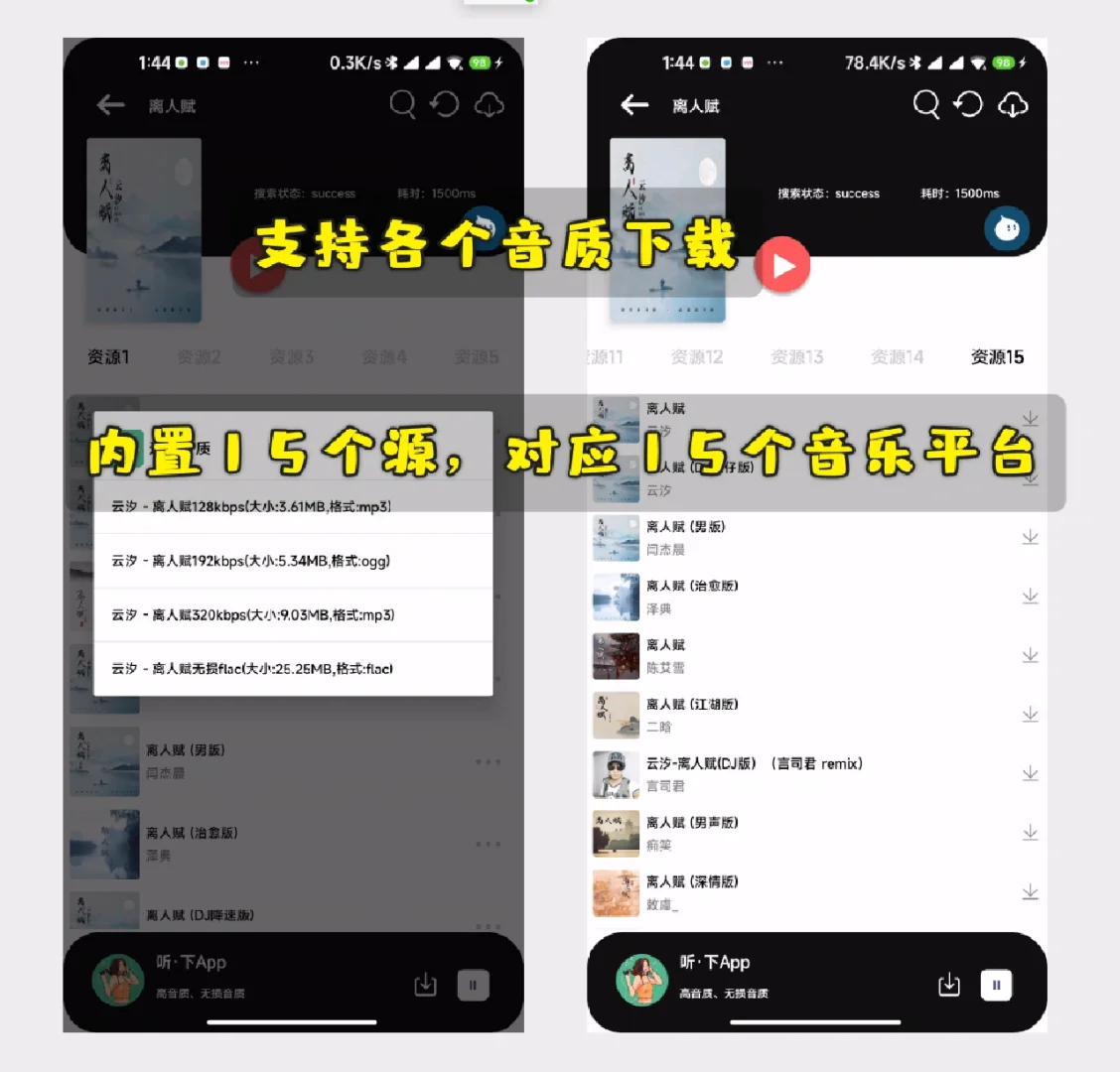 全网音乐随意听🎶还支持全音质免费下载！