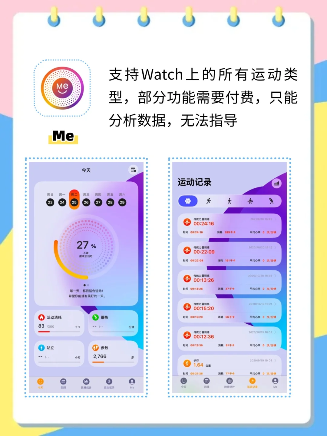 终于被我找到入夏前减肥宝藏运动记录app啦