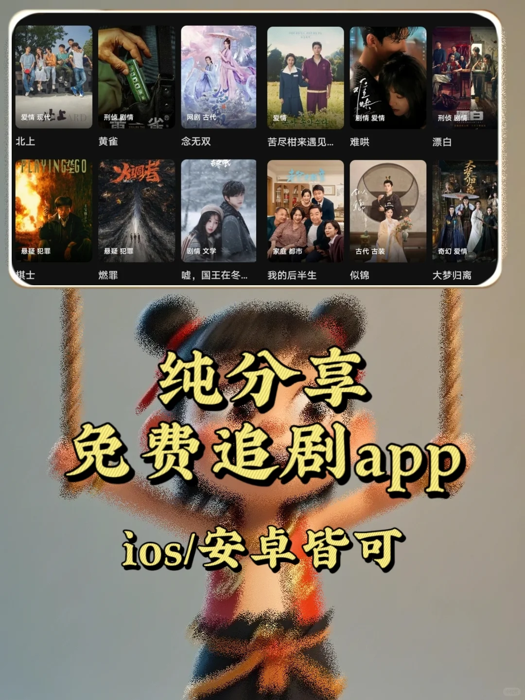 我看谁还在找免费追剧app💮