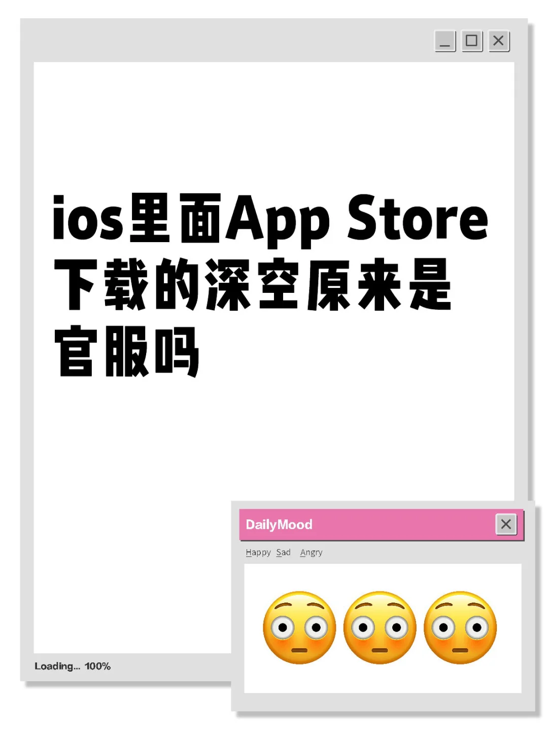 ios里面App Store下载的深空原来是官服吗