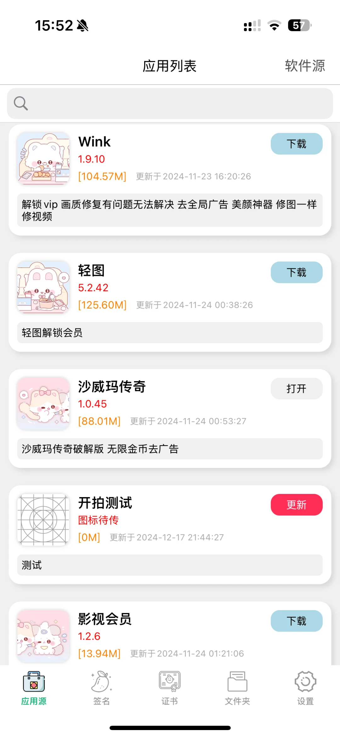 免费领软件源啦🤩