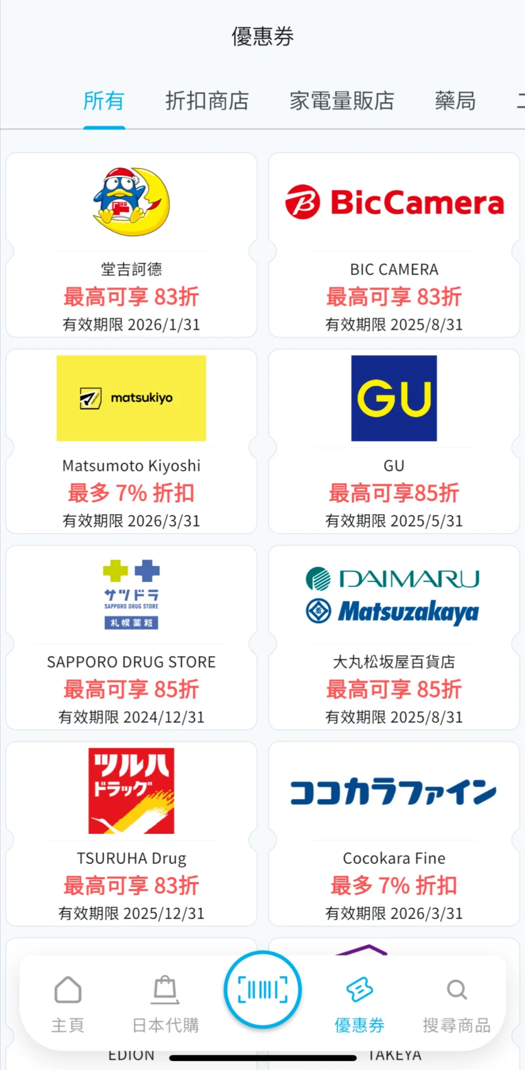 推！Payke APP日本藥妝🇯🇵💊