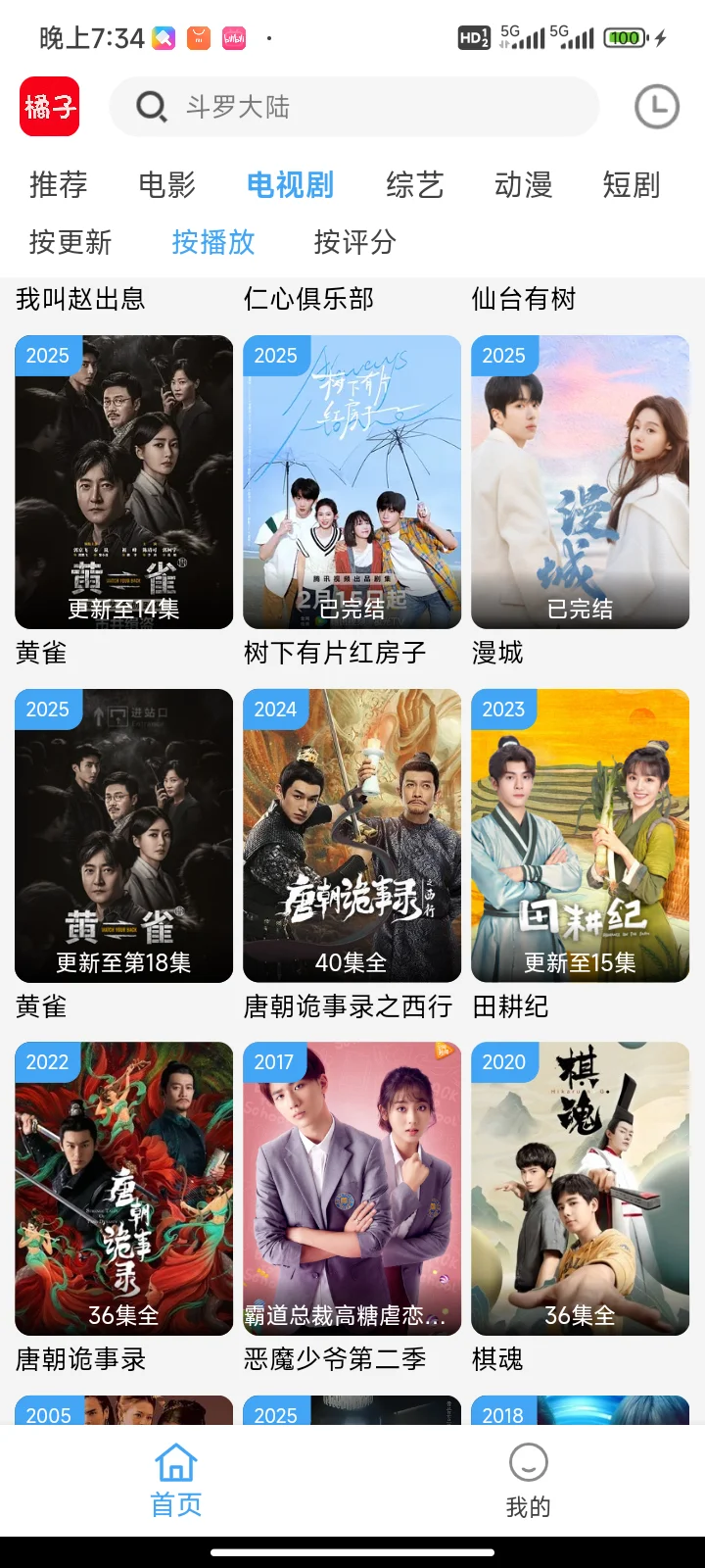 假期快乐追剧的神奇 app