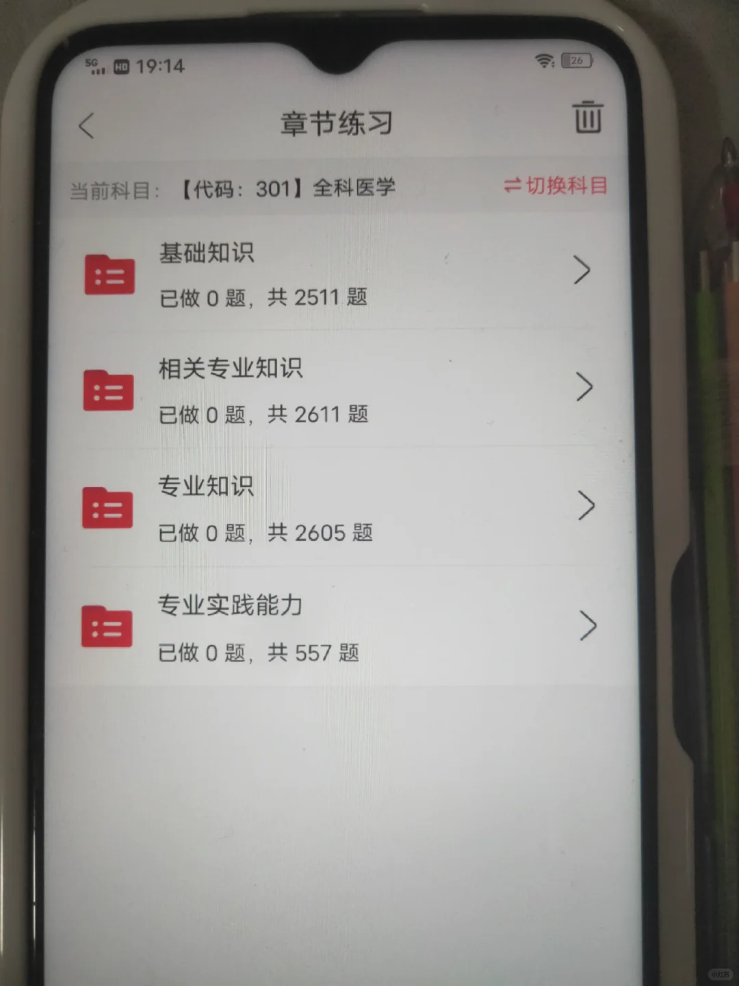 为什么我考完了主治医师才知道这个app