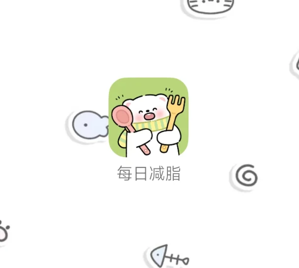 可以免费减脂app