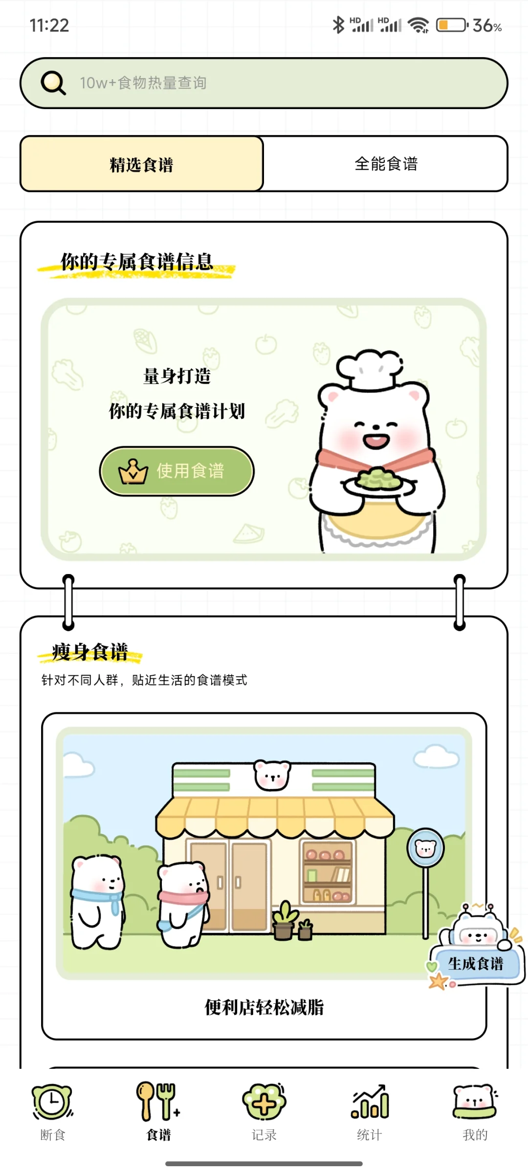 可以免费减脂app
