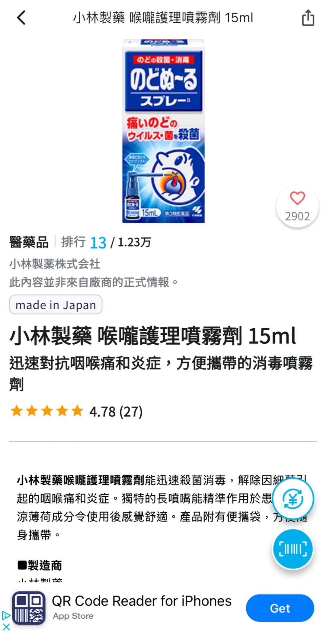 推！Payke APP日本藥妝🇯🇵💊