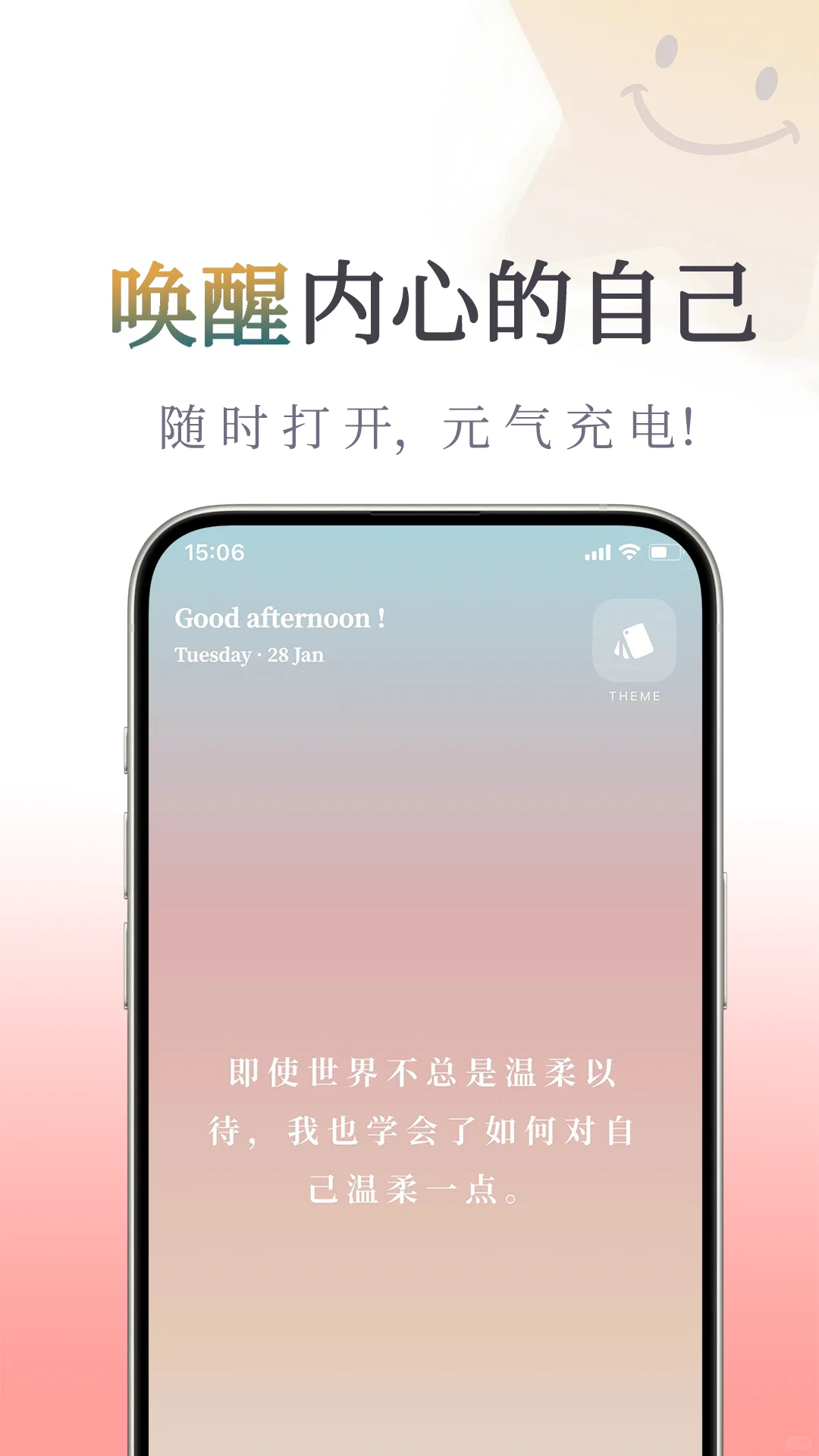🌟【我很好App】｜一键启动快乐开关！
