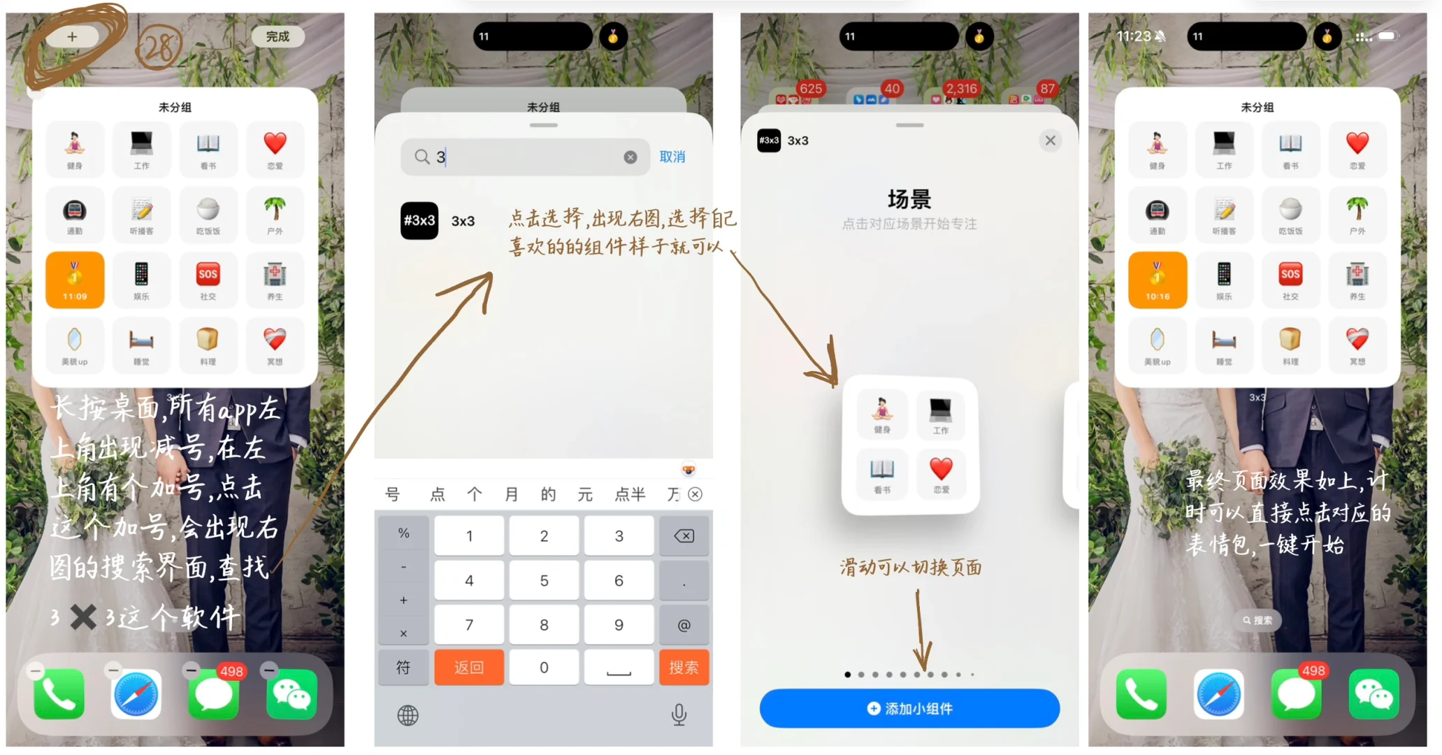 INFJ时间管理 |苹果日历时间可视化教程