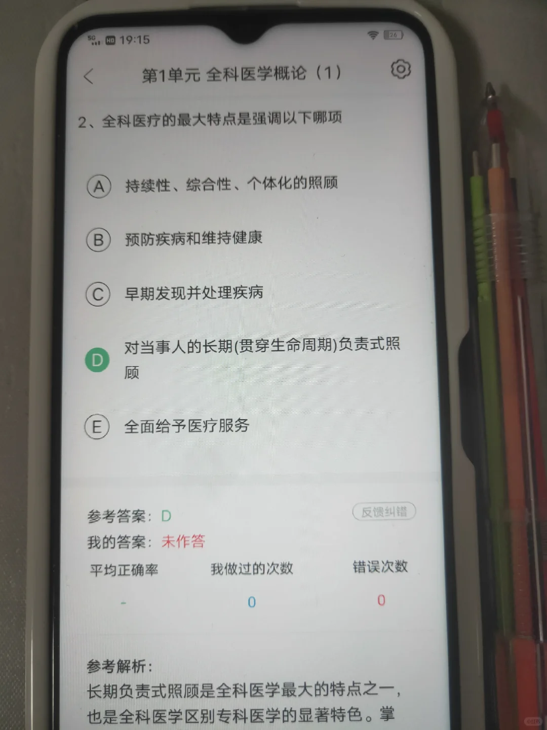 为什么我考完了主治医师才知道这个app