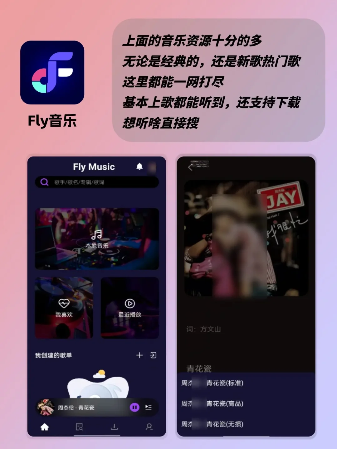 treasure software听歌神器【免费听歌】