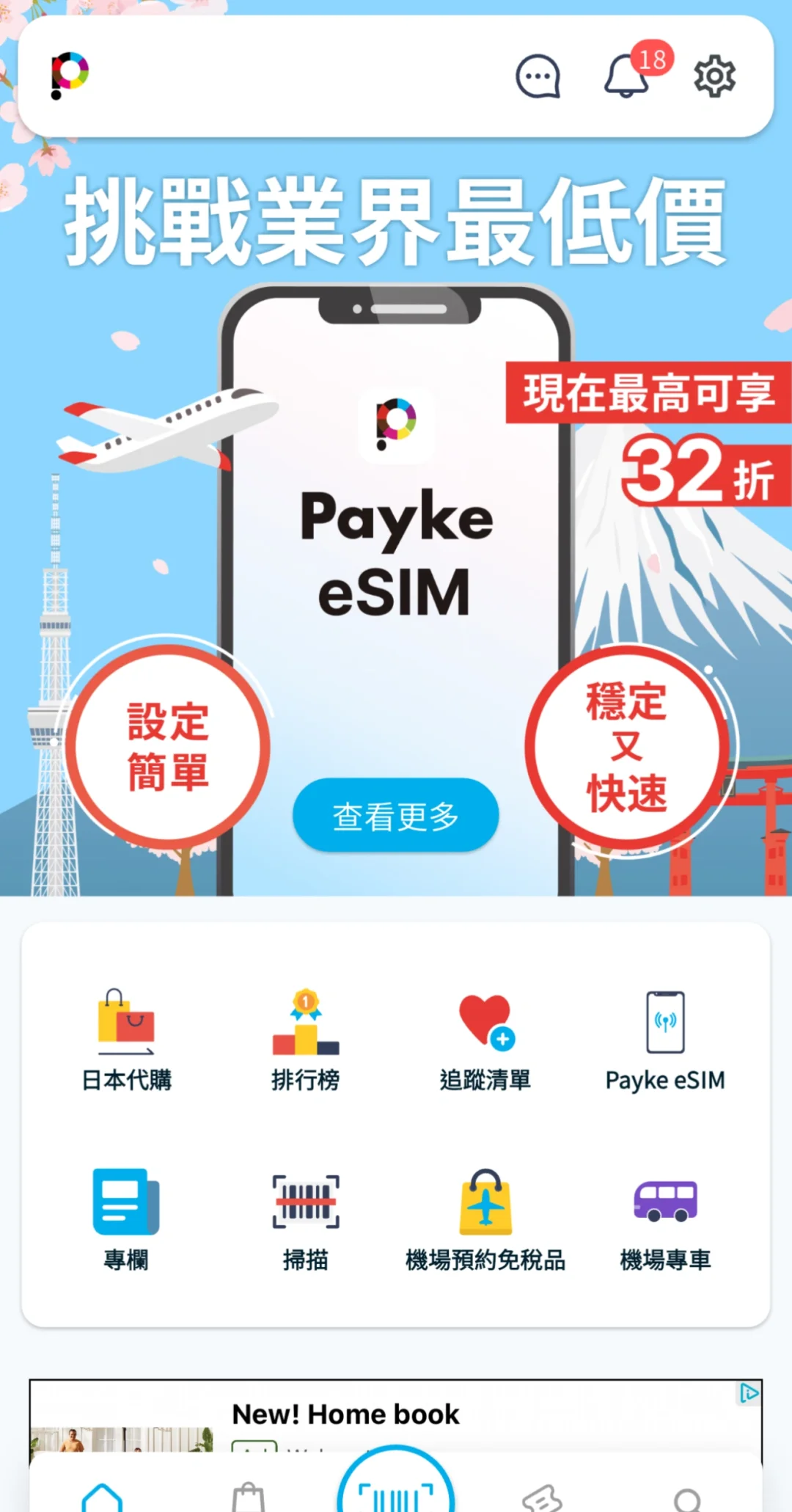 推！Payke APP日本藥妝🇯🇵💊